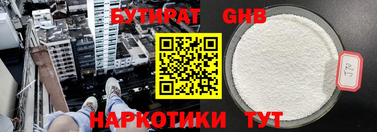 БУТИРАТ буратино Санкт-Петербург