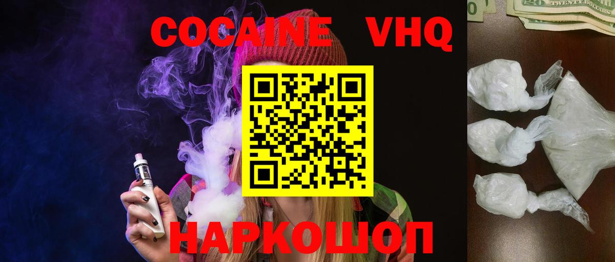 КОКАИН VHQ Санкт-Петербург