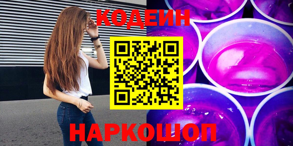 Кодеин напиток Lean (лин) Санкт-Петербург