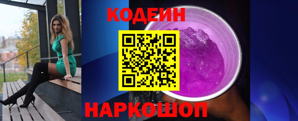 Кодеиновый сироп Lean Purple Drank  Вход с VPN  Санкт-Петербург  Codein напиток Lean (лин) 