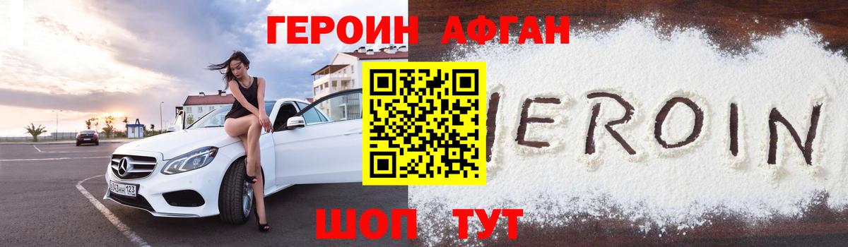 Санкт-Петербург  Героин афганец  Вход с VPN 